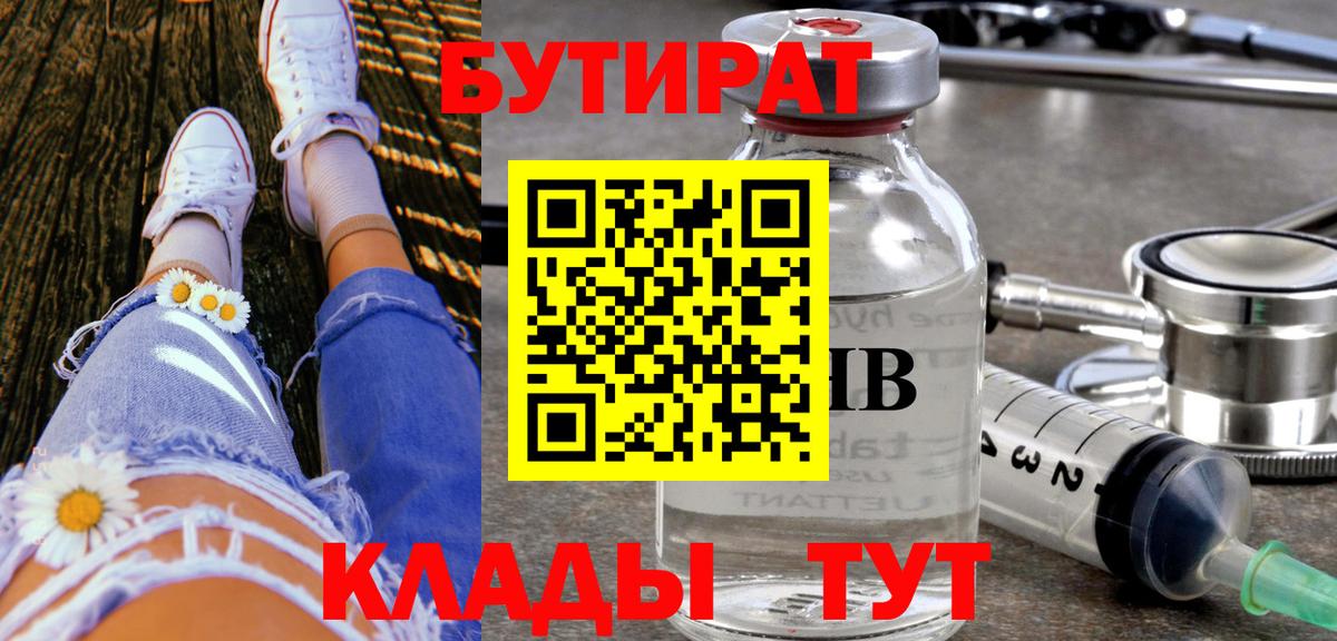 БУТИРАТ 1.4BDO Сертолово