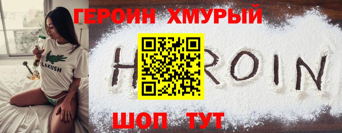 ГЕРОИН гречка Сертолово