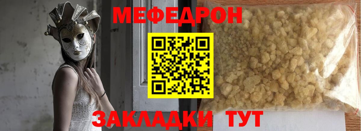 МЯУ-МЯУ  Меф  Вход с VPN  МЯУ-МЯУ mephedrone  МЕФ мука  Сертолово 