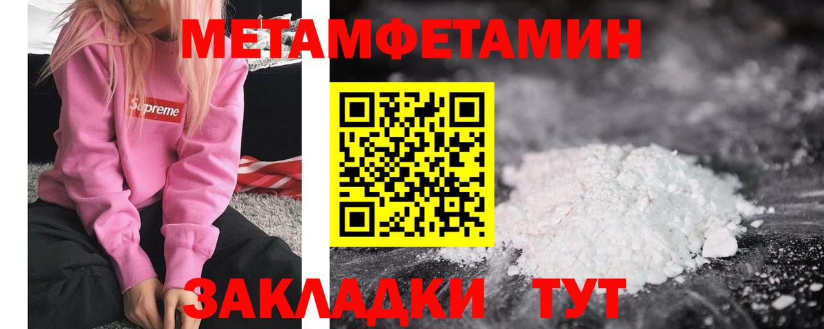 Первитин Methamphetamine Сертолово